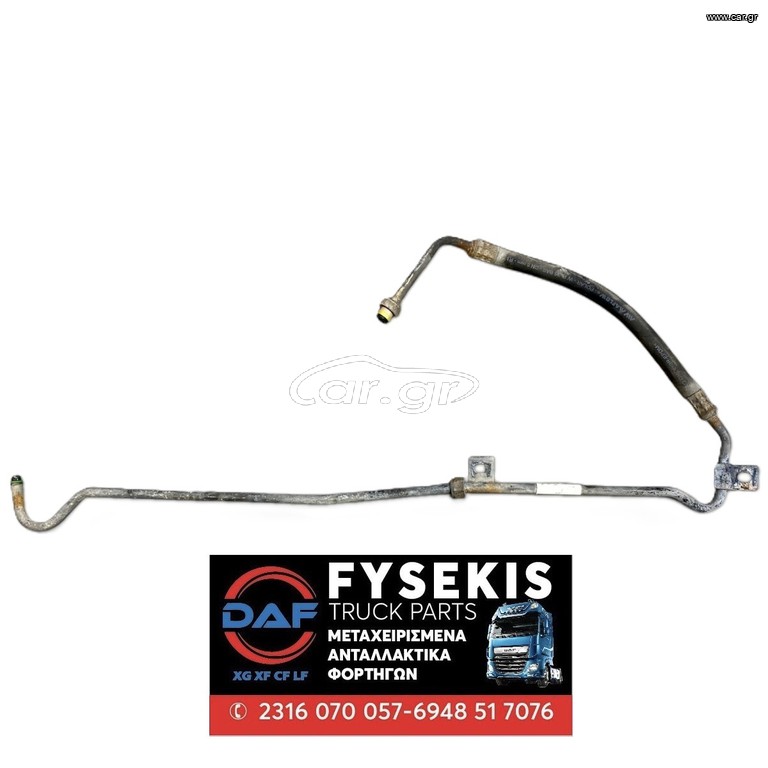 ΣΩΛΗΝΑ A/C DAF LF/CF