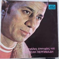 Βαγγέλης Περπινιάδης ‎– Οι Μεγάλες Επιτυχίες LP