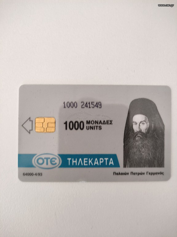 Τηλεκαρτες από 1993