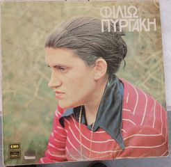 Φιλιώ Πυργάκη ‎– Φιλιώ Πυργάκη LP