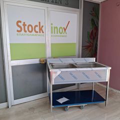 Λάντζα ανοιχτή 120*70*85/95 εκ, με 2 γούρνες 50*50*30 εκ. Ποιότητα & Τιμή Stockinox