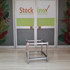 Βάση inox για πλυντήριο με καλάθι 50*50 εκ, 53*53*51/53 εκ. Καινούριο - Κατασκευή μας! Ποιότητα & Τιμή Stockinox