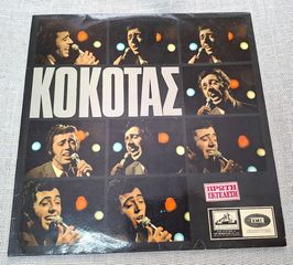 Κόκοτας – Κόκοτας LP