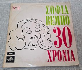 Σοφία Βέμπο – 30 Χρόνια Νο 2