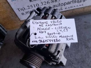 ΔΥΝΑΜΟ VALEO ΜΕ ΚΑΣΤΑΝΙΑ PEUGEOT 407 / CITROEN C4, C5 2.0cc DIESEL, AΡ.ΜΗΧ: RHR, KΩΔ: 9661544880, 2004-2010