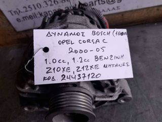 ΔΥΝΑΜΟ BOSCH (100A) OPEL CORSA C 1.0cc 1.2cc ΒΕΝΖΙΝΗ, ΑΡ.ΜΗΧ: Ζ10ΧΕ,Ζ12ΧΕ, ΚΩΔ: 24437120, 2000 - 2005