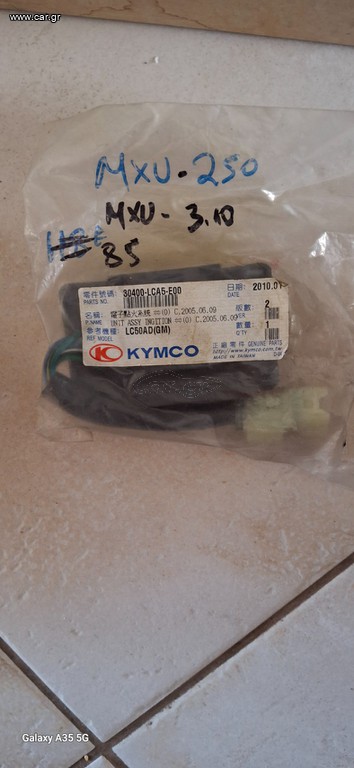 ΑΝΟΡΘΩΤΗΣ MXU 250