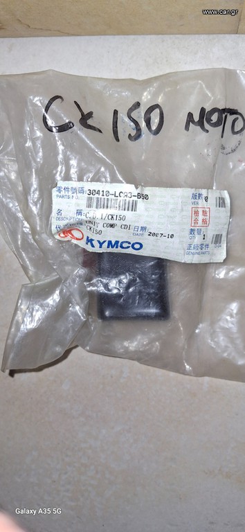 ΗΛΕΚΤΡΟΝΙΚΉ CK 150 KYMCO