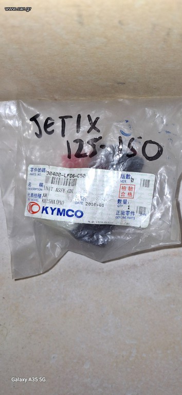 ΗΛΕΚΤΡΟΝΙΚΉ JETIX KYMCO 50-125