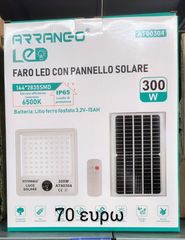 Led ηλιακοί προβολείς επαγγελματικοί
