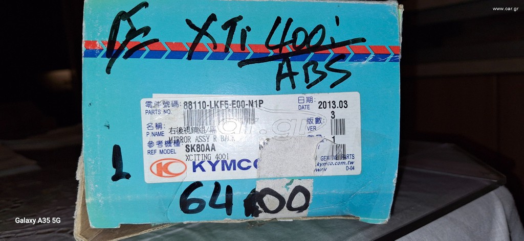 ΔΕΞ.ΚΑΘΡΕΠΤΗΣ XCITINK 400i / ABS KYMCO