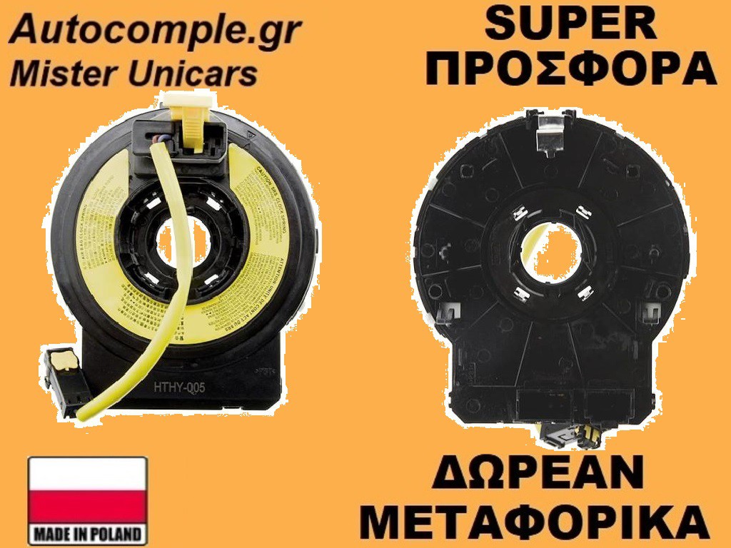 Ταινία Τιμονιού Kia Ceed 2006-2012