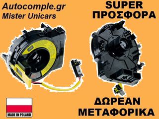 Ταινία Τιμονιού Hyundai ix 35 2009-2016