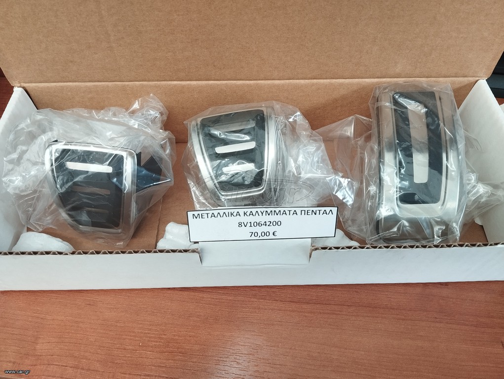 Μεταλλικά καλύμματα πετάλ Audi -  8V1064200