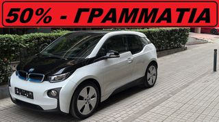 Bmw i3 2017 • ΗΛΕΚΤΡΙΚΟ + ΒΕΝΖΙΝΗ • 60 Ah •