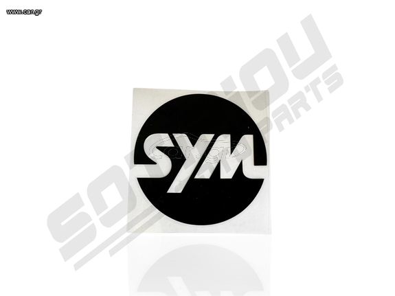 ΑΥΤΟΚΟΛΛΗΤΟ ΛΟΓΟΤΥΠΟ SYM ΜΑΥΡΟ 9Χ9 cm