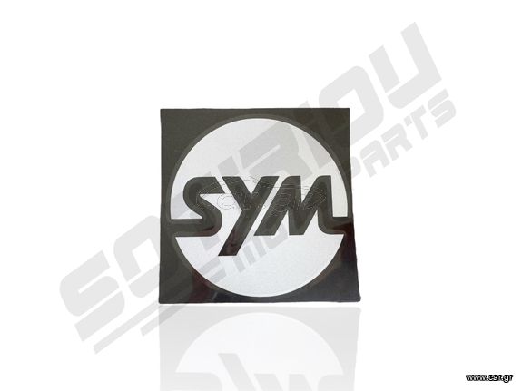 ΑΥΤΟΚΟΛΛΗΤΟ ΛΟΓΟΤΥΠΟ SYM ΑΣΠΡΟ 9Χ9 cm