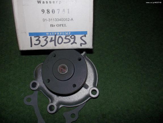 ΑΝΤΛΙΑ OPEL ASTRA F, VECTRA A, CORSA A, B, 97110387, 1334052, 93179363, 6334007, DIESEL ENGINE, 17TD, 17D, 15D, ΤΡΟΜΠΑ ΝΕΡΟΥ 