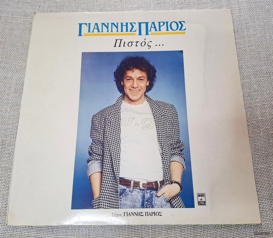 Γιάννης Πάριος – Πιστός ... LP