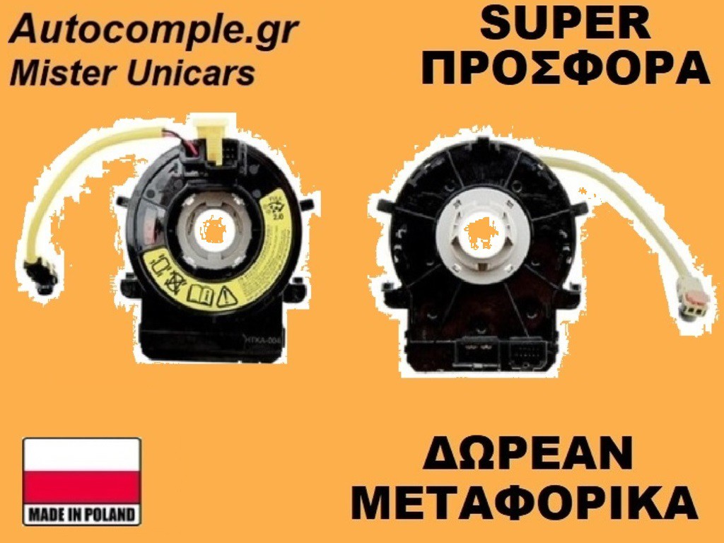 Ταινία Τιμονιού Kia Ceed 2012-2018