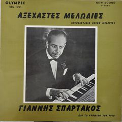Γιάννης Σπάρτακος Και Το Ρυθμικό Του Τρίο - Αξέχαστες Μελωδίες  LP