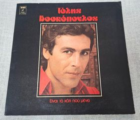 Τόλης Βοσκόπουλος – Είναι Το Κάτι Που Μένει LP