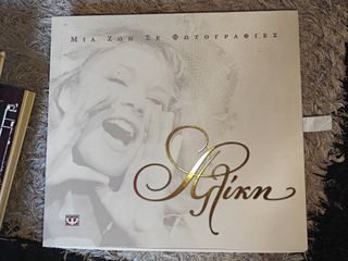 ΜΙΑ ΖΩΗ ΣΕ ΦΩΤΟΓΡΑΦΙΕΣ -