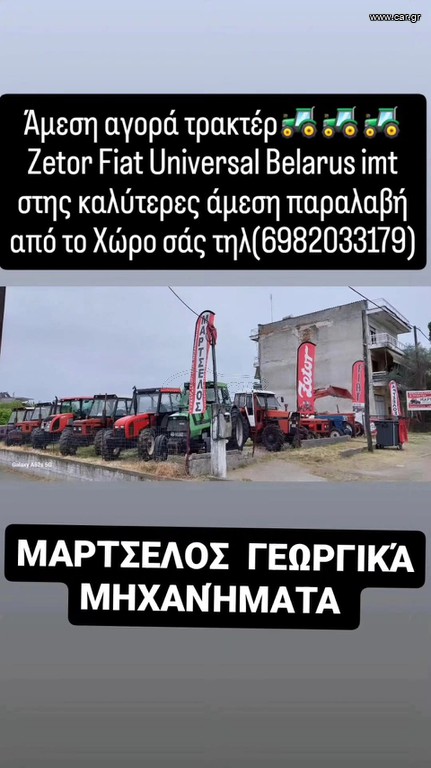 Τρακτέρ Fiat 1977