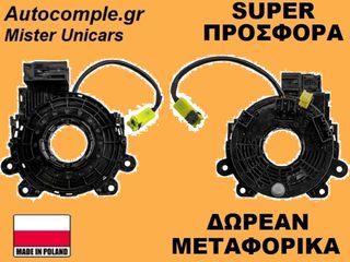 Ταινία Τιμονιού Nissan Note 2012-2016