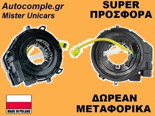 Ταινία Τιμονιού Mazda 6 (GH) 2007-2013