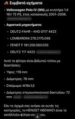 Φίλτρο καυσίμου ( diesel) HENGST H60 WK 01-thumb-2