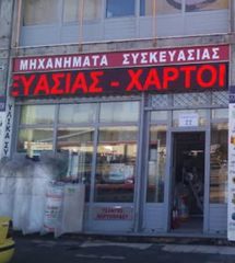 Επιγραφή LED 5,5m X 0,50m