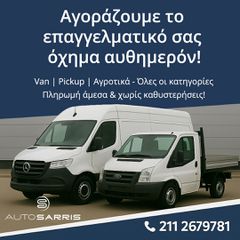 Ford Transit 2010 VAN/PICK UP/ ΟΛΕΣ ΟΙ ΚΑΤΗΓΟΡΙΕΣ