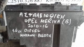 ΑΣΦΑΛEΙΟΘΗΚΗ OPEL MERIVA (B) 1.6cc DIESEL, AΡ.ΜΗΧ: Β16DTH, 2010-2016