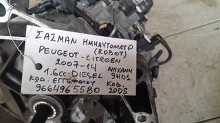 ΣΑΣΜΑΝ ΗΜΙΑΥΤΟΜΑΤΟ  (ROBOT) PEUGOT 307, 308 / CITROEN C4  1.6cc DIESEL, AΡ.ΜΗΧ:9Η01, ΚΩΔ.ΕΓΚΕΦΑΛ: 9664965580, ΚΩΔ: 20DS, 2007 - 2014