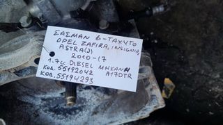 ΣΑΣΜΑΝ 6-ΤΑΧΥΤΟ OPEL ZAFIRA, INSIGNIA, ASTRA (J) 1.7cc DIESEL, AΡ.ΜΗΧ: Α17DTR, ΚΩΔ: 55192042 , 55194293, 2010 - 2017