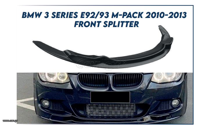BMW 3 Series E92 E93 Εμπρος Σποιλερ