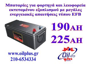 ΜΠΑΤΑΡΙΕΣ ΤΥΠΟΥ EFB 190AH & 225AH