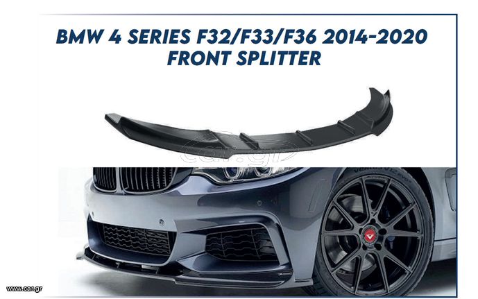 BMW 4 Series F32 F33 F36 Εμπρος Σποιλερ