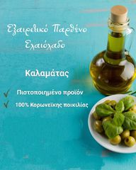 Εξαιρετικό ελαιόλαδο Καλαμάτας