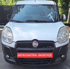 FIAT DOBLO (09-15) ΔΙΑΚΟΠΤΗΣ ΦΛΑΣ - ΥΑΛΟΚΑΘΑΡΙΣΤΗΡΩΝ