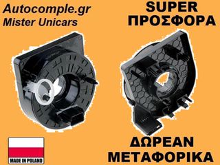 Ταινία Τιμονιού Seat Mii 2011-2019