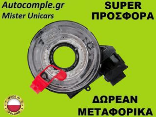 Ταινία Τιμονιού Audi A3 2003-2012