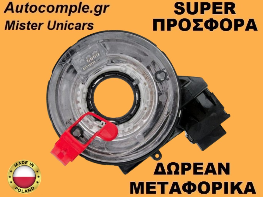 Ταινία Τιμονιού Audi A3 2003-2012