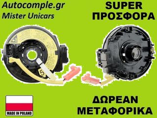 Ταινία Τιμονιού Toyota Corolla 2001-2008