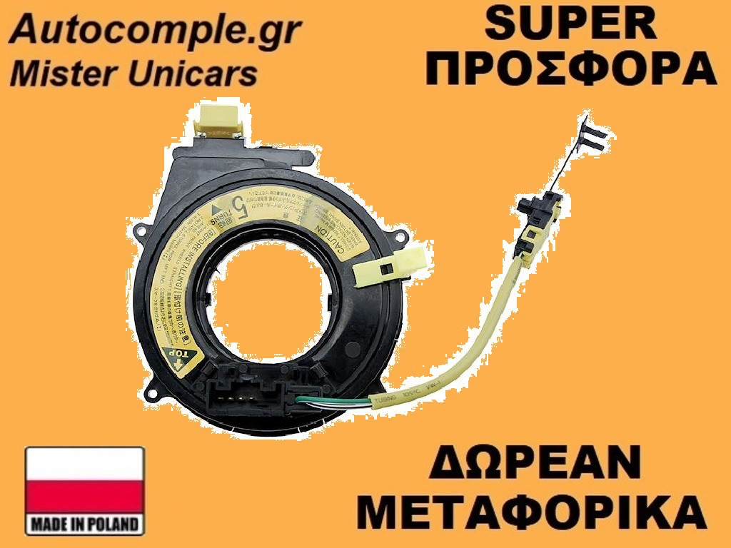 Ταινία Τιμονιού Toyota Avensis 1997-2003