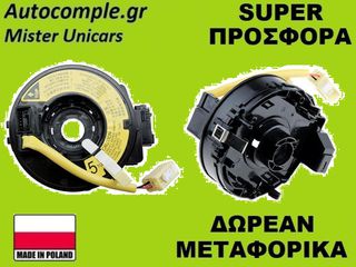Ταινία Τιμονιού Toyota Celica 1999-2005