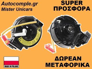 Ταινία Τιμονιού Toyota Avensis 2003-2008