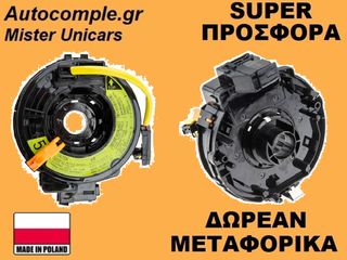 Ταινία Τιμονιού Suzuki Swift III 2005-2011