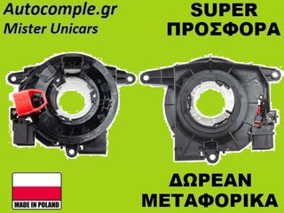 Ταινία Τιμονιού Skoda Citigo 2011-2019